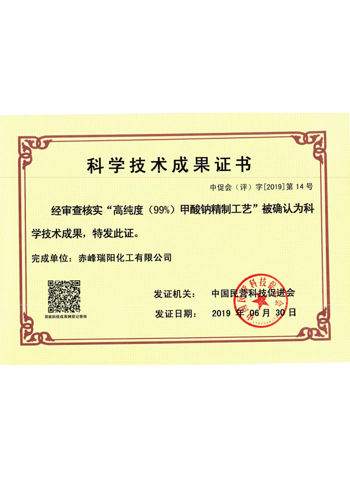 科學(xué)技術(shù)成果證書(shū)